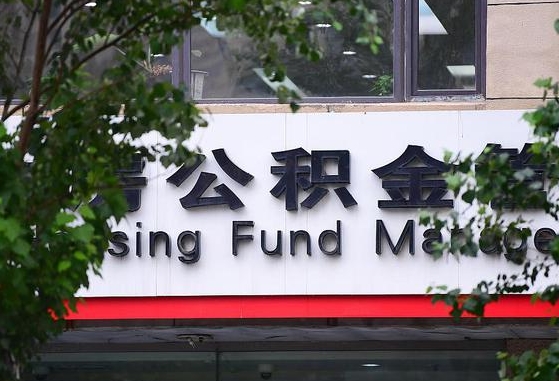 香河离职公积金（离职公积金怎么处理）